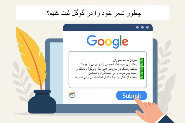 چگونه شعر خود را در گوگل بگذاریم